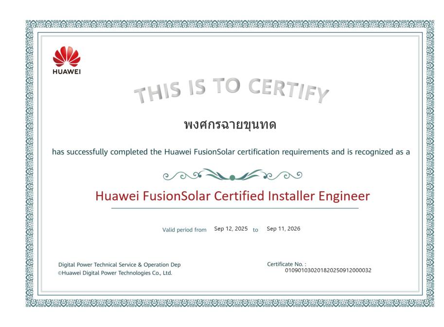 ใบรับรอง Huawei FusionSolar Certified Installer Engineer